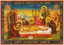 The Epitaphios